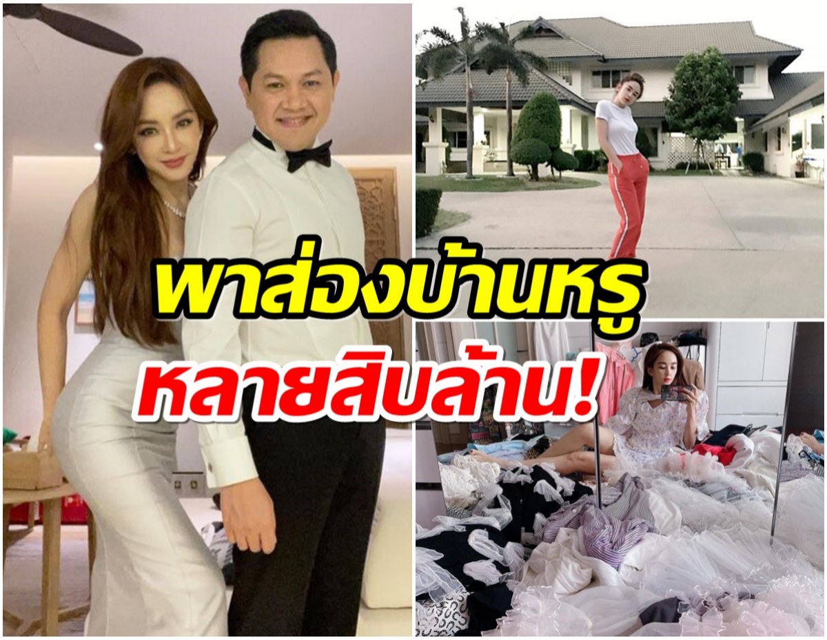 พาส่องบ้านหรูหลังงามของ เป้ย-ป๊อป ใหญ่โตสมฐานะตระกูลดัง