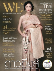 ใหม่ ดาวิกา ในชุดไทย งดงาม ประดุจ เจ้าหญิง จาก WE MAGAZINE