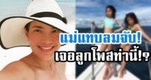 อ้อม พิยดา แทบเป็นลม! เจอท่าโพสนี้ของ น้องนาวา ลูกสาววัย 6ปี!?