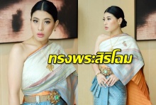 พระองค์หญิงฯทรงพระสิริโฉมในฉลองพระองค์ชุดไทย