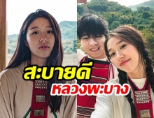 “แก้ว จริญญา” ควงหวานใจ “โทนี่ รากแก่น” ออกทริปหลังผ่านมรสุมชีวิต!