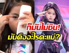 อาการมันเป็นยังไง? “น้องมะลิ”  กับความงงงวยขั้นสุด หลังโดนจับ “กรีดอายไลเนอร์ครั้งแรก”