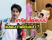 ชาวเน็ตฮาลั่น! หลัง “บอย ปกรณ์” โพสต์ขอบคุณน้องชาย “หน่อง-ภัทร” มาดูแล “ในวันที่ผ่าตัดเสร็จ”