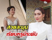 รวมลุคเจ้าสาว นุ่น รมิดา พร้อมเหตุผลที่ไม่แต่งจัดเต็มโอเว่อร์ เพราะแบบนี้