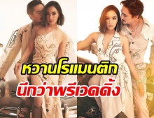 อนันดา เผยภาพคู่แฟนสาว สุดโรแมนติก ทำเข้าใจผิดนึกว่าถ่ายพรีเวดดิ้ง