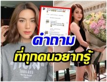 ดิว ไม่เเผ่ว ฟาดลุคเเซ่บ เเหวกสะโพกสุดปัง เเต่ดันเจอ คิมถามเเบบนี้