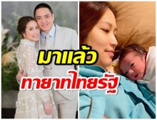 คลอดเเล้ว! น้องJZ ทายาทไทยรัฐ ลูกชายคนเเรกของ จูเนียร์-น้อยหน่า 