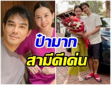 สามีดีเด่น มอส โชว์ป๋า ถอยรถหรูให้ภรรยาขับเล่นๆ