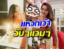 อายุทำอะไร โย ยศวดี ไม่ได้! ฉลองวันเกิดทีเด็ดในงาน อยู่ที่ชุด