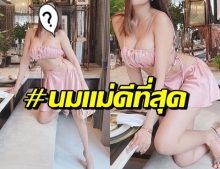 ใครเอ่ย? “แม่ลูกหนึ่ง” ไม่เคยอ่อนโยน แซ่บจนต้องร้องขอชีวิต