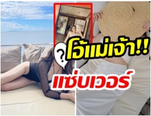 อื้อหือ! หลานสาวพิธีกรดัง อวดหุ่นสุดเเซ่บ-งานนี้ไอจีเดือด