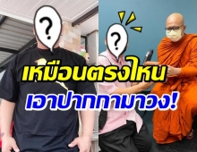 พี่น้องที่พลัดพราก! เทียบความเหมือน พระมหาไพรวัลย์-ดาราตลกคนนี้?