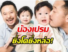 ส่องความน่ารัก น้องเปรม ลูกชาย มิค-เบนซ์ พรชิตา คนนี้เเหละที่นอกใจเมีย