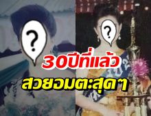 เกิดทันไหม? บุ๋ม ปนัดดา ควบตำแหน่งนางนพมาศปี34 ทั้ง2งาน