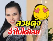 ว้าว! น้องเฟิร์น ถูกแปลงโฉม พร้อมฟาดมงนางสาวไทย2565