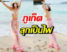 หยาดทิพย์ อวดหุ่นแม่ลูกอ่อน สาดความแซ่บริมชายหาด