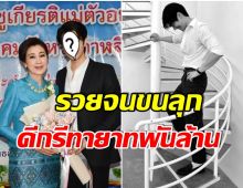 รูปหล่อบ้านรวย! พระเอกคนนี้ ที่เเท้คือทายาทห้างดังจังหวัดกาฬสินธุ์