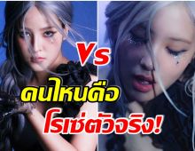 เหมือนสุด! สาวคนดังแต่งหน้าตาม “โรเซ่ BLACKPINK” เป๊ะจนนึกว่าเป็นฝาแฝด