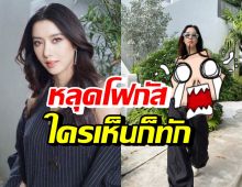 อู้วหูว! ไอซ์ อภิษฎา นุ่งแซ่บอวดอกตู้ม แต่หลุดโฟกัสแห่ทักจุดนี้!?