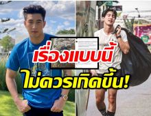 โตโน่ ภาคิณ โพสต์เศร้า หลังเห็นภาพสุดสะเทือนใจคนรักธรรมชาติ