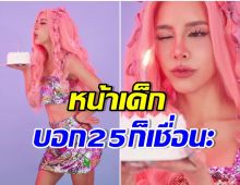 สวยเเซ่บซ่า! สาวคนดังเเปลงโฉมครั้งใหญ่ จัดเต็มฉลองวันเกิดอายุ 35 ปี