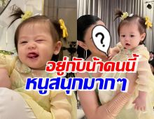 น้องแอบิเกล ยิ้มสดใสเมื่อเจอน้าคนสวยคนนี้ แห่เชียร์ปั๊มทายาทอีกคน