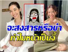 เพื่อนดาราเเห่สงสาร หลังเห็นรูปพาสปอร์ต โม มนชนก ที่ต้องใช้ไปอีก 10 ปี 