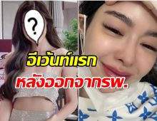 ไอซ์ ปรีชญา ออกอีเว้นท์ครั้งเเรกหลังป่วย ภาพล่าสุดผอมลงเเต่ยังสวย