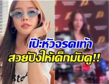 สาวงาม2พันปี! เปิดภาพ อั้ม พัชราภา ปรากฎตัวต่อหน้าสื่อในรอบครึ่งปีกว่า