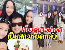 โฉมหน้าลูกสาวแท้ๆ ไทด์ เอกพันธ์ 3พี่น้องหน้าเหมือนกันเป๊ะ!