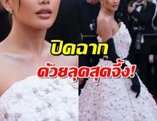 คานส์2025 ยังไม่จบ!นางเอกไทยคนดัง ปิดฉากด้วยลุคสุดจึ้ง!