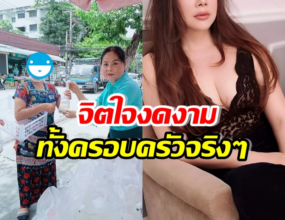 นางฟ้าเดินดิน! คุณแม่ของดาราดัง แต่งสวยแจกอาหารชาวบ้าน