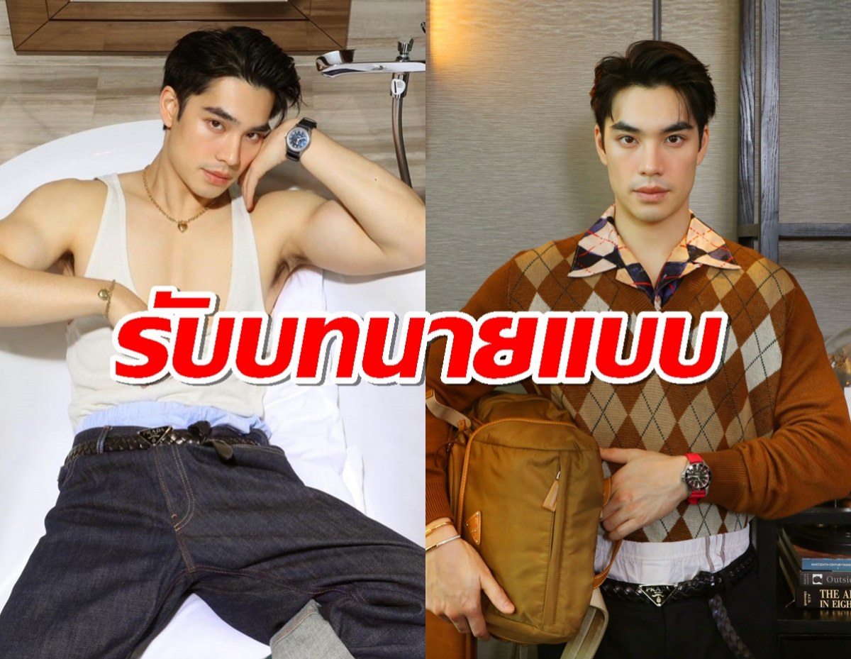 หล่อละลาย แฟชั่นเซ็ตใหม่ เอม สรรเพชญ์ ว่าที่พระเอกใหม่ช่องวัน