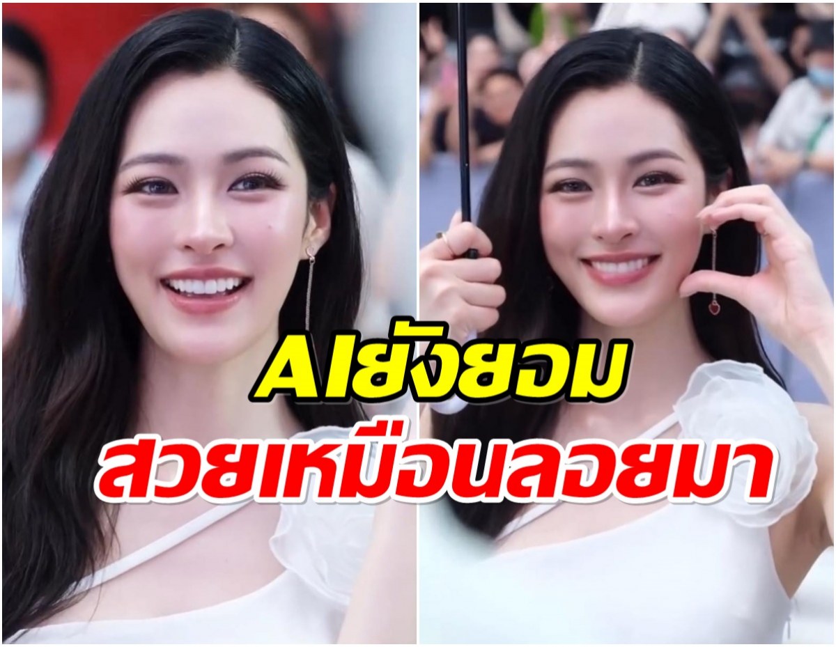 หลิงหลิง สวยไม่ไว้หน้าใคร! ภาพนี้เเชร์ว่อนกลายเป็นไวรัล