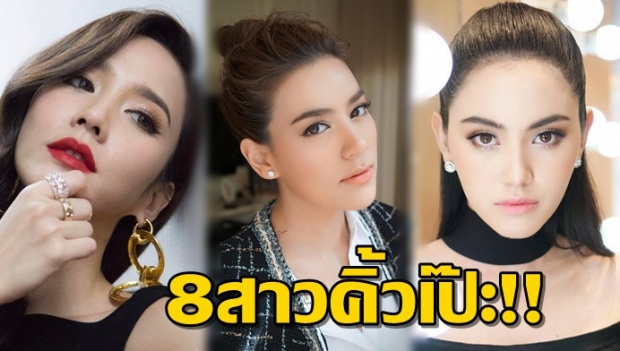 คมเข้ม!! 8 ดาราสาว คิ้วสวย ดูมีเสน่ห์ ต้องแบบนี้มันใช่เลย ที่หลายคนต่างใฝ่ฝัน!!