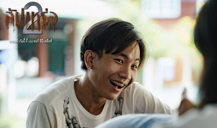 9ปีผ่านไป บักมืด จักรวาลไทบ้าน โตเป็นหนุ่มหล่อไม่โสดแล้ว