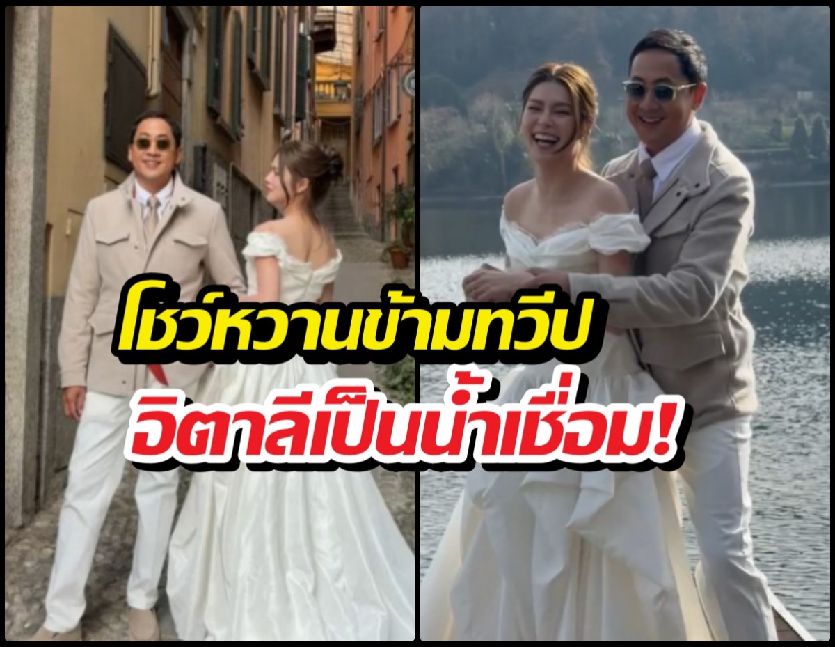 เบื้องหลังพรีเวดดิ้ง เปอร์-ยิหวา งานนี้มีคนเสียอาการ