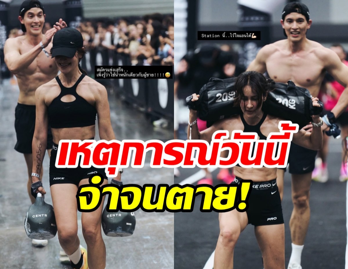 แอน ทองประสม ให้ภาพมันฟ้อง!! ศึก HYROX จำไปจนตาย