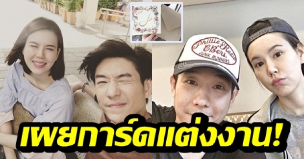 เผยโฉมการ์ดแต่งงาน “เจี๊ยบ-บอย” รักกันมา 14 ปี ในที่สุดก็มีวันนี้!!