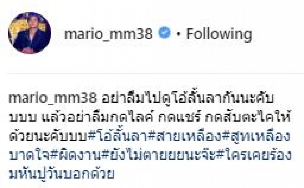 เจอทุกปี! เจ้าตัวพูดแล้ว หลังเพจปลอมลือสนั่น “มาริโอ้” เสียชีวิต!!