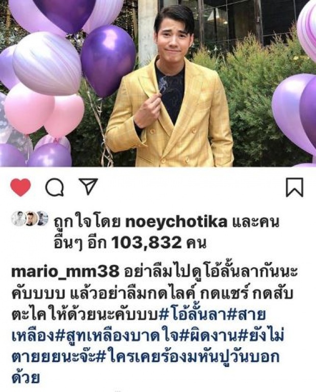 เจอทุกปี! เจ้าตัวพูดแล้ว หลังเพจปลอมลือสนั่น “มาริโอ้” เสียชีวิต!!