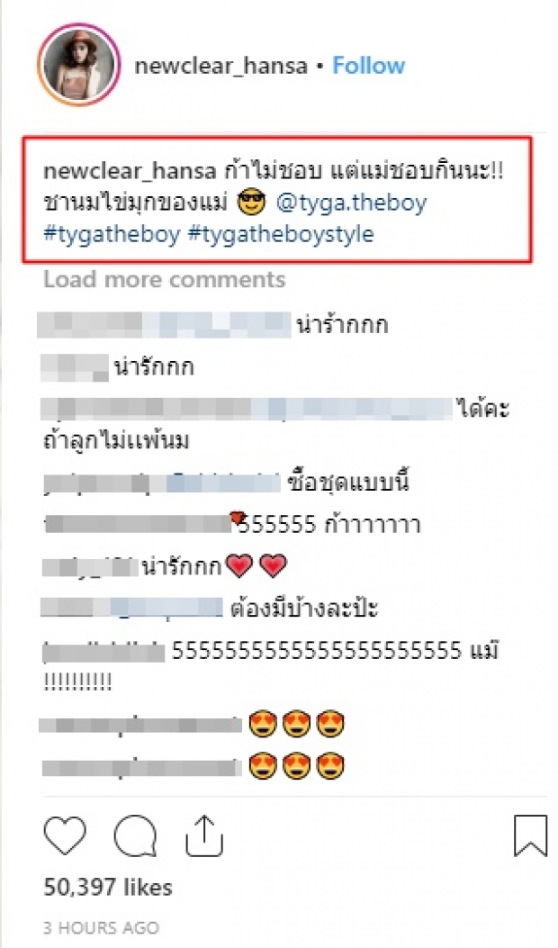 น่ารักอ่ะ! เมื่อ “น้องไทก้า” ลูกแม่ “นิวเคลียร์” กลายเป็นชาไข่มุก