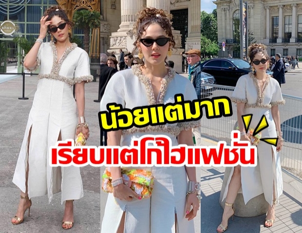 ส่องลุคโชว์​ Chanel ชมพู่ อารยา สวยสะกดทุกสายตา กลางแฟชั่นโชว์ที่ปารีส