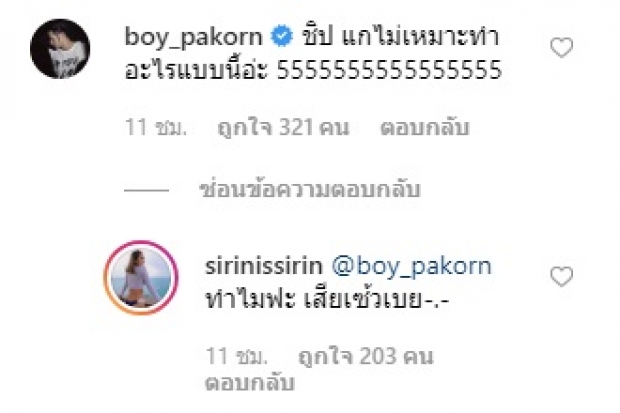 เเรงมาก! บอย  ปกรณ์ โผล่คอมเมนต์ กลางไอจี ชิปปี้ ศิรินทร์ เเบบนี้ ไม่เกินไปหน่อยหรอ?