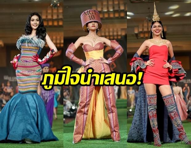 จัดมาเต็มเหนี่ยว! 77 มิสแกรนด์ ไทยแลนด์ ในชุดผ้าไทย สุดอลังการที่โลกต้องจำ