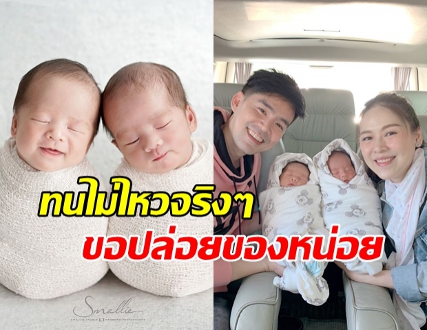  พ่อไม่ไหวแล้ว! บีม กวี เห่อสุด ขอลงรูป น้องธีร์ น้องพีร์ เพราะทนความน่ารักไม่ไหวจริงๆ