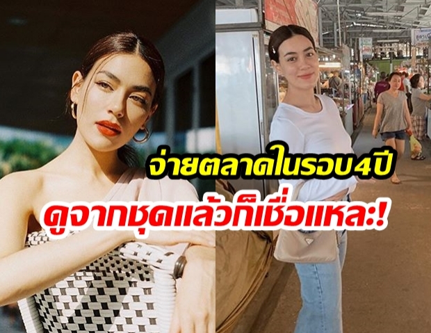 แฟนคลับเป็นงง! หลังเห็น “ชุดจ่ายตลาด” ของ  “คิมเบอร์ลี่” อยากถามกลับต้องเนี๊ยบขนาดนั้นปะ?