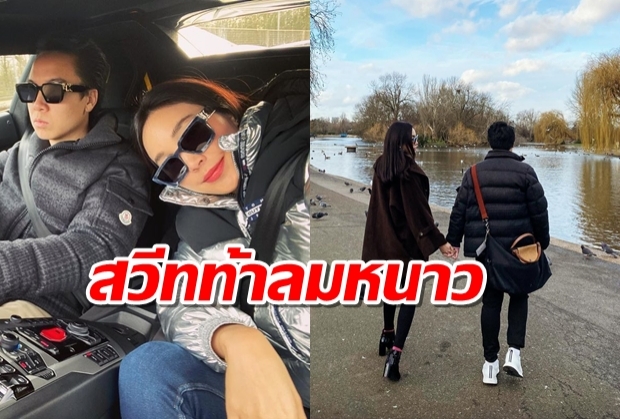 ฟินอินลอนดอน! “เมย์ พิชญ์” ควงหวานใจสวีทท้าลมหนาว