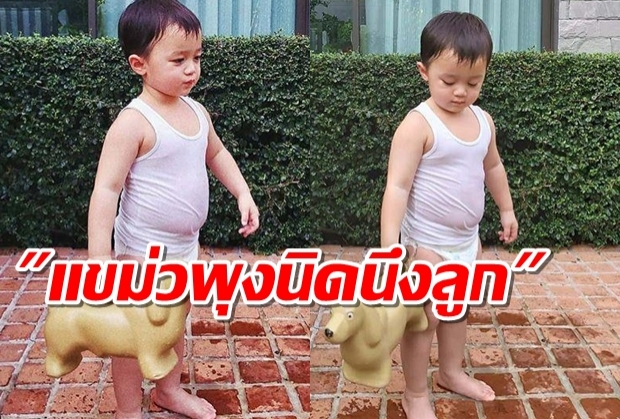 พี่ๆ ใจละลาย เอ็นดูพุงกลมๆน้องพายุ แห่แซวแขม่วหน่อยลูก!