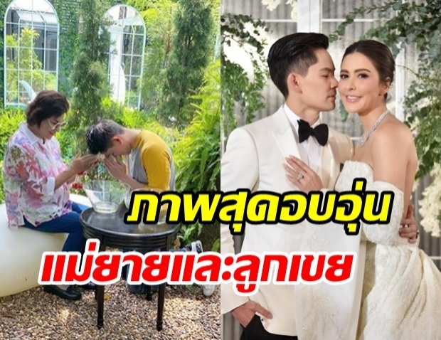 อบอุ่นมาก ศรีริต้า ควงสามี กรณ์ ไปรดน้ำดำหัวคุณแม่ ย้อนหลังปีใหม่ไทย